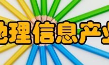 中国地理信息产业协会理事成员第一届