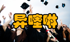 异喹啉化学性质