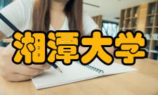 湘潭大学我校2022年暑期“三下乡”社会实践活动获多项表彰