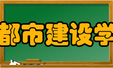 成都市建设学校怎么样？,成都市建设学校好吗