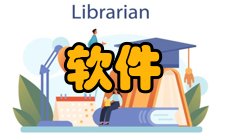 《软件和信息技术服务业“十二五”发展规划》