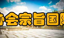 国际暗天协会宗旨