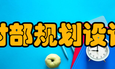 农业农村部规划设计研究院学术期刊《农业工程技术·综合版》《农