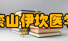 西奈山伊坎医学院美国排名2022 US News & Wor