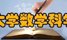 浙江大学数学科学学院师资力量浙江大学数学系现有在编教师119