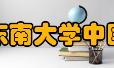 诺瓦东南大学中国社团中国学者学生会