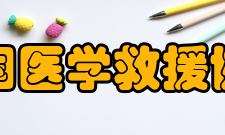 张梅颖彭佩云当选中国医学救援协会名誉会长