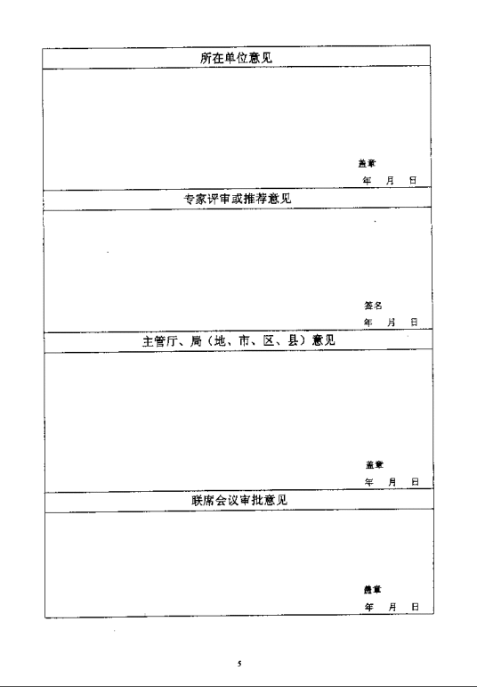 新世纪151人才工程推荐评选程序