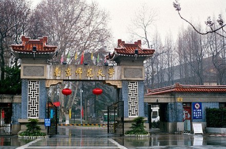 南京师范大学科研成果