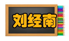 中国工程院院士刘经南人才培养指导学生