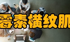 雷帕霉素横纹肌溶解在参加试验的患者中