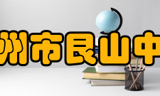 杭州市艮山中学联动共赢高校助力