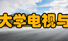 中国传媒大学电视与新闻学院专业介绍