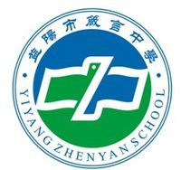 益阳市箴言中学学校标识