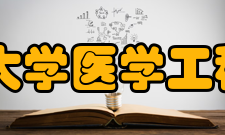 新疆医科大学医学工程技术学院怎么样？,新疆医科大学医学工程技术学院好吗