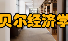 2012年诺贝尔经济学奖获奖理由