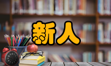 新人口论作品目录序新人口论我国人口问题与发展生产力的关系有计