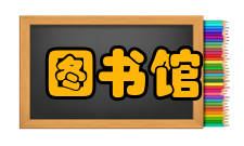 图书馆工作与研究影响因子