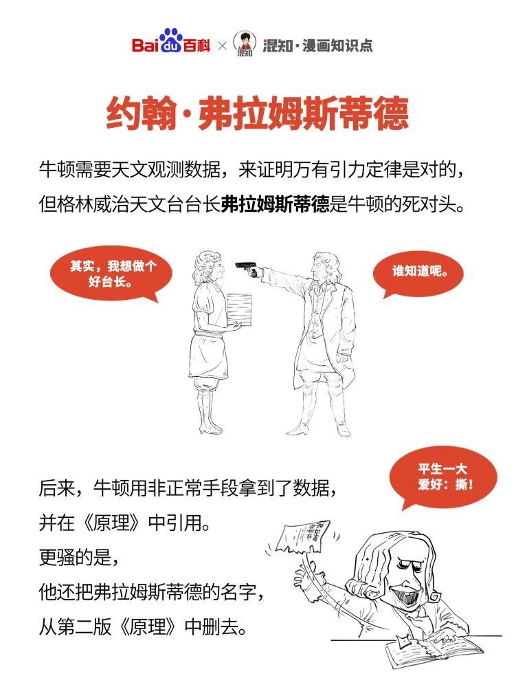 艾萨克·牛顿人物轶事在中小学教科书中