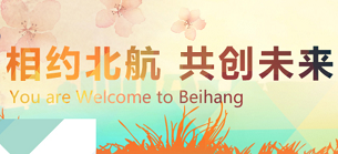 北京航空航天大学在河南招收多少人