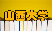 山西大学电力工程系学术研究