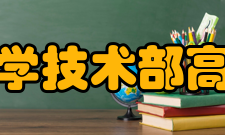 中华人民共和国科学技术部高技术研究发展中心内设机构