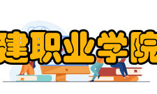 郑州城建职业学院图书馆