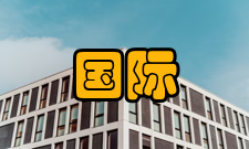 国际统计学亚洲