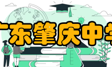 广东肇庆中学学校荣誉