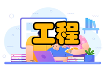 并行工程系统集成与整体优化