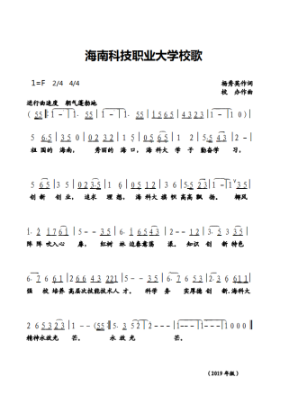 海南科技职业大学精神文化