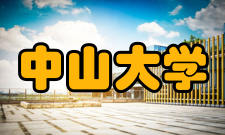 中山大学—澳门理工学院博彩研究中心简介