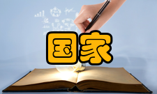 国家资助项目申报与融资研究第 7 章