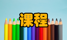 课程标准历史变革