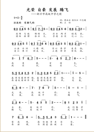 新沂市高级中学精神文化