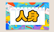 人身安全十大禁令