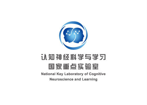 北京师范大学认知神经科学与学习研究所国际合作实验室