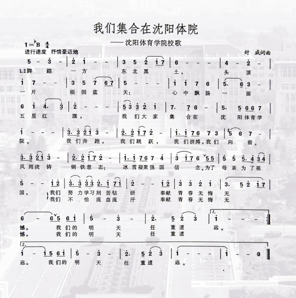 沈阳体育学院精神文化