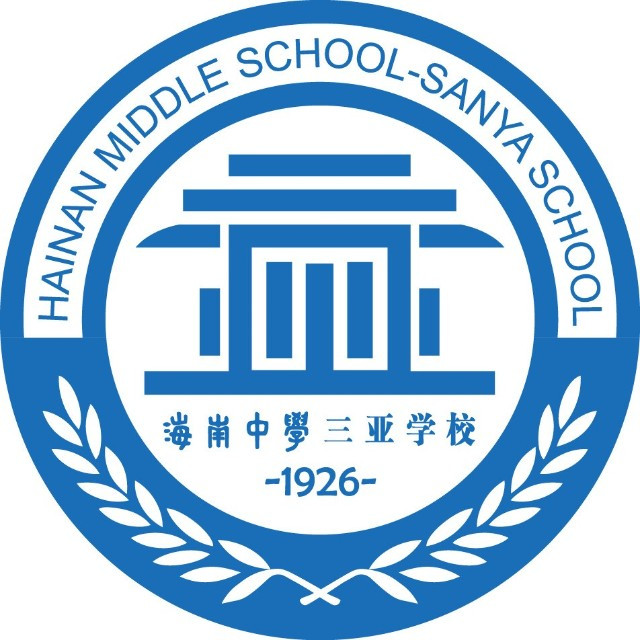 海南中学三亚学校学校标识