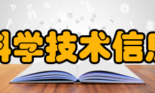 河南省科学技术信息研究院建筑设施