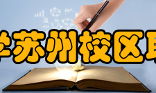 中国人民大学苏州校区职业发展协会第二章 任务、业务范围、活动