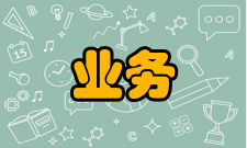 运维管理业务服务管理