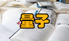 量子信息与量子科技前沿协同创新中心10年发展目标