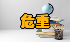 危重症护理学内容简介