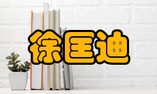 中国工程院院士徐匡迪社会任职时间担任职务