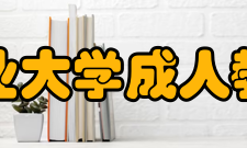 南京农业大学成人教育学院怎么样？,南京农业大学成人教育学院好吗