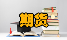 关于修改《期货市场客户开户管理规定》的决定