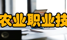黑龙江农业职业技术学院人才培养
