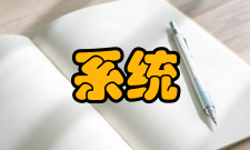 系统科学方法信息研究方法