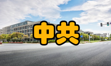 中共党史研究收录情况